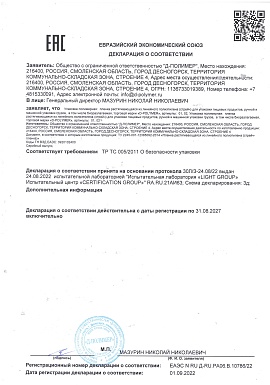 Регистрационное удостоверение №RU Д-RU.РА06.В.10786/22